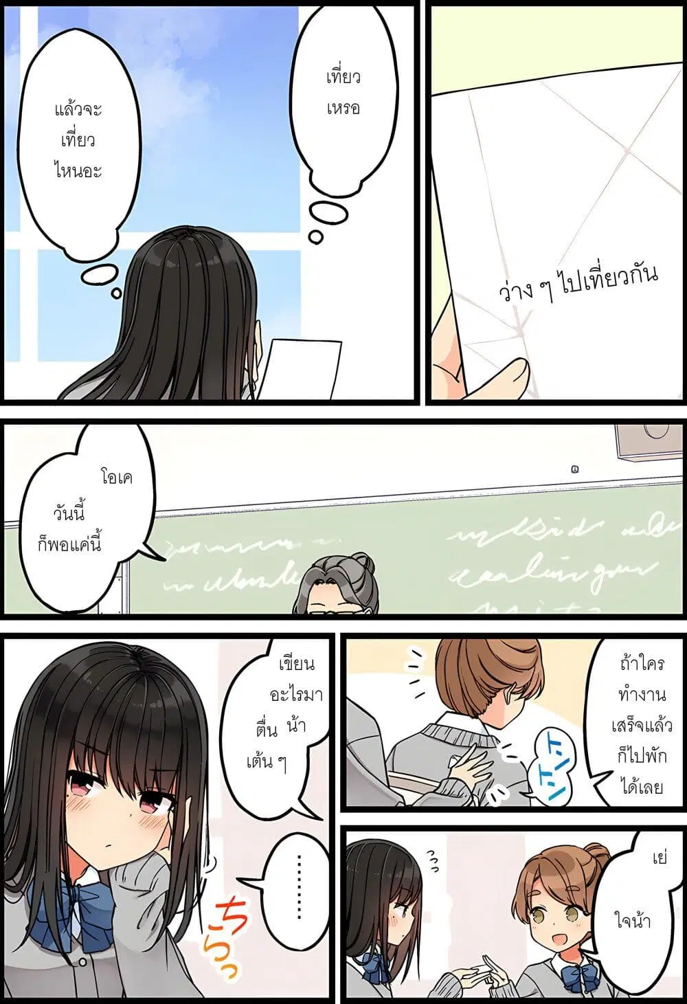 Riaru mo Tama ni wa Uso wo Tsuku ตอนที่ 98 หน้า 3
