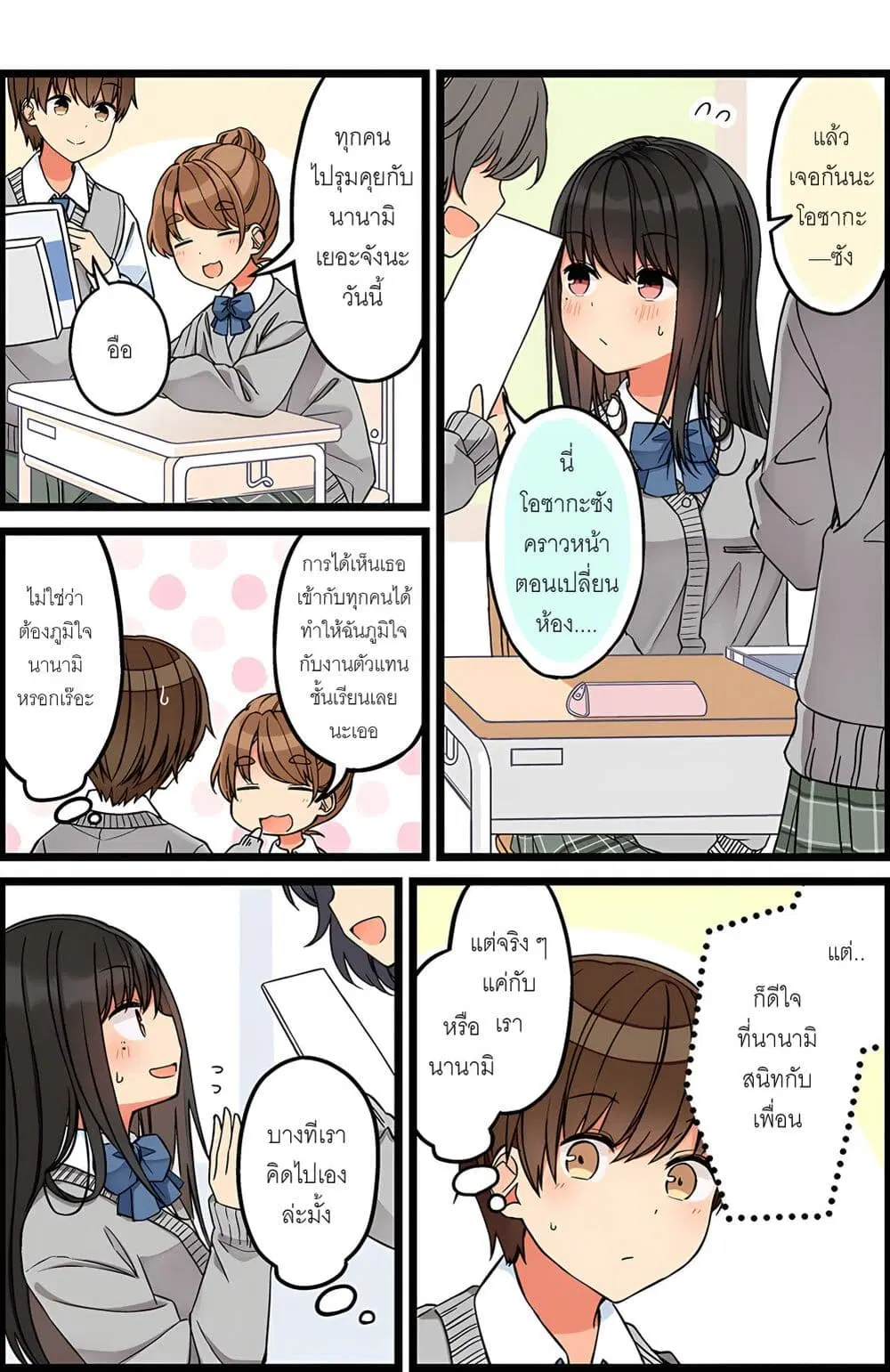 Riaru mo Tama ni wa Uso wo Tsuku ตอนที่ 99 หน้า 2
