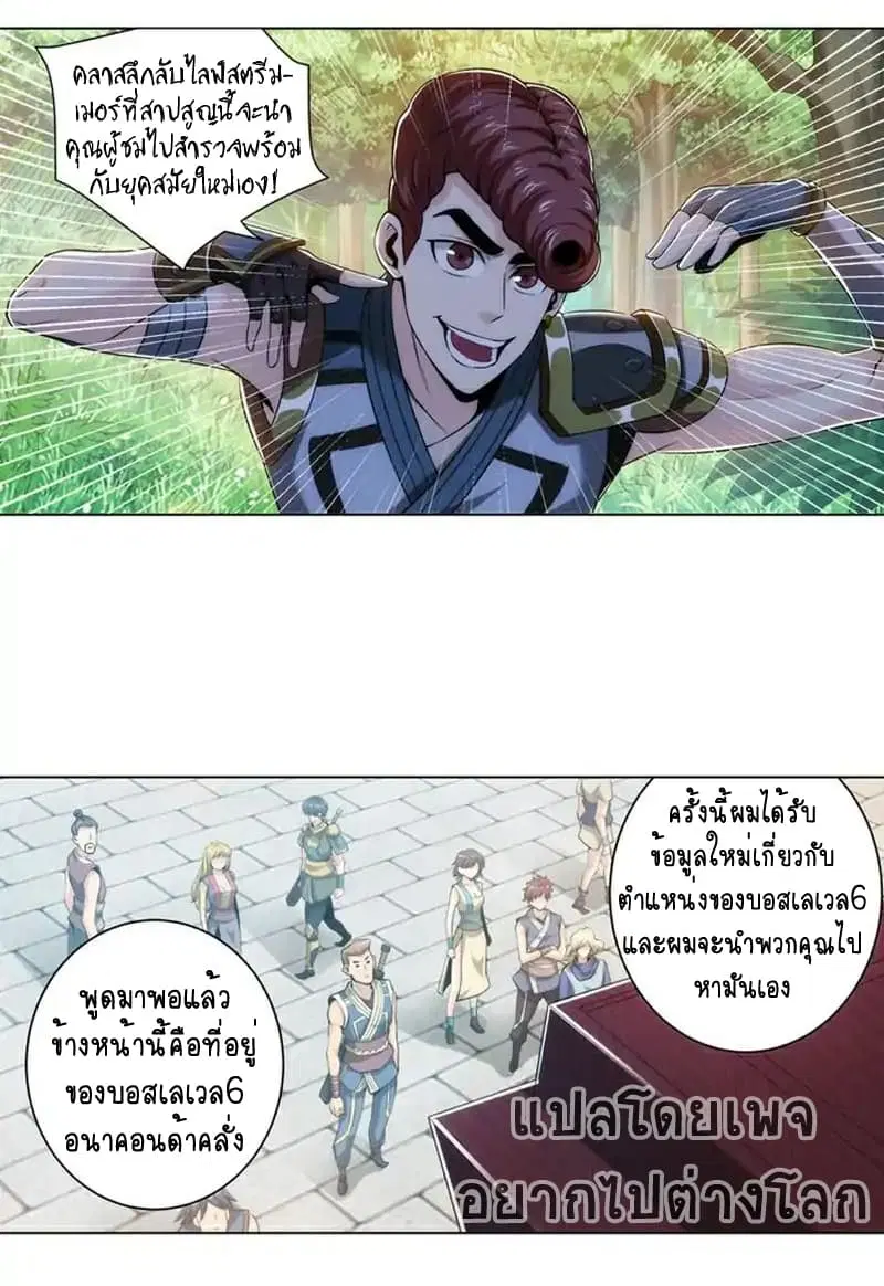 Rich Player ตอนที่ 10 หน้า 3