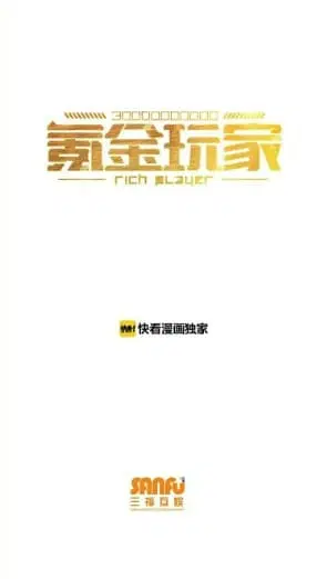 Rich Player ตอนที่ 11 หน้า 2