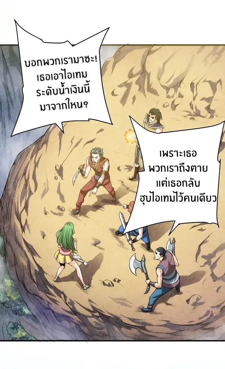 Rich Player ตอนที่ 12 หน้า 3