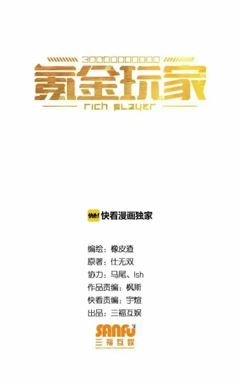 Rich Player ตอนที่ 4 หน้า 1