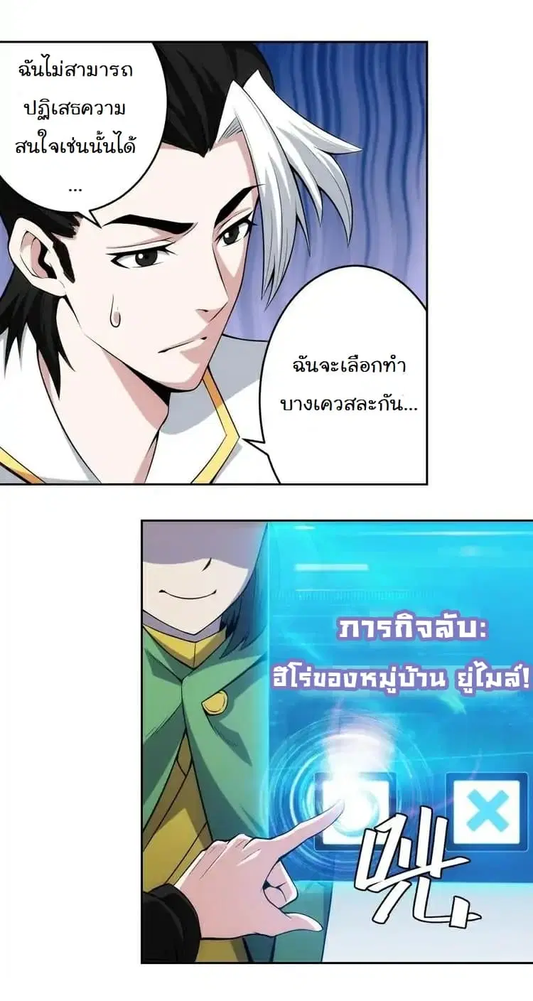Rich Player ตอนที่ 8 หน้า 2