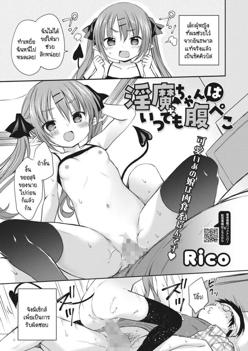 [Rico] Inma-chan wa Itsudemo Harapeko ตอนที่ 1 หน้า 1