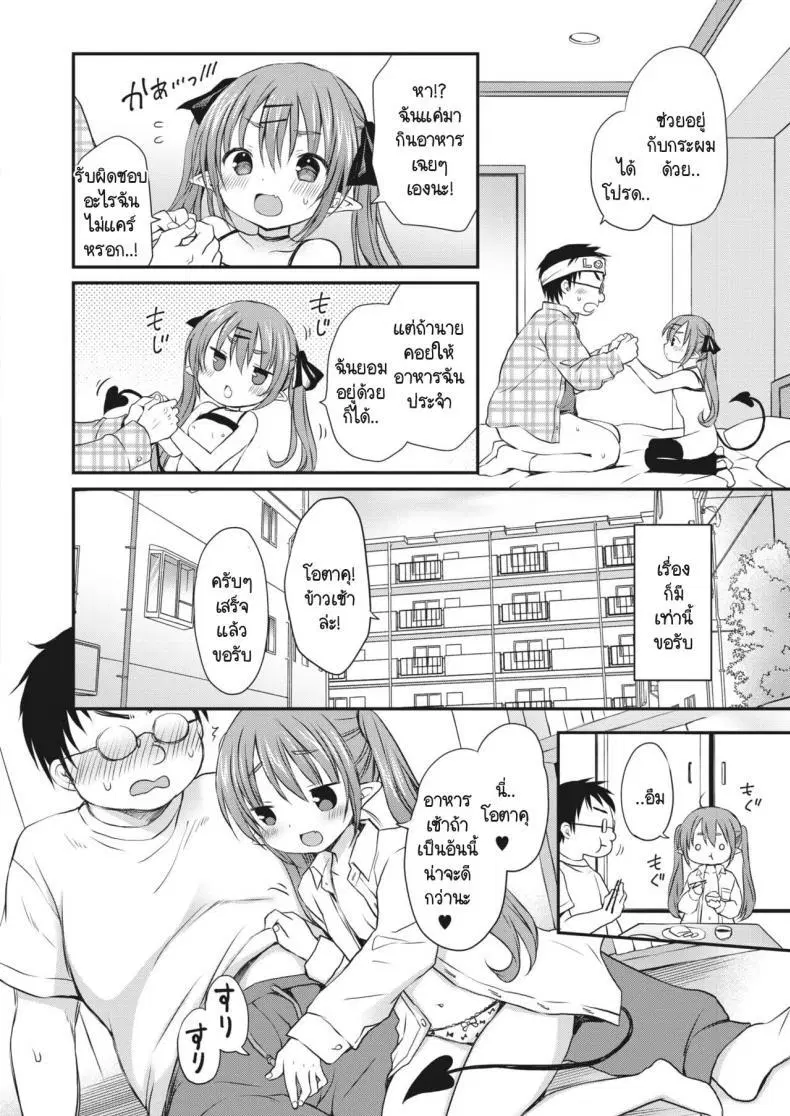 [Rico] Inma-chan wa Itsudemo Harapeko ตอนที่ 1 หน้า 2