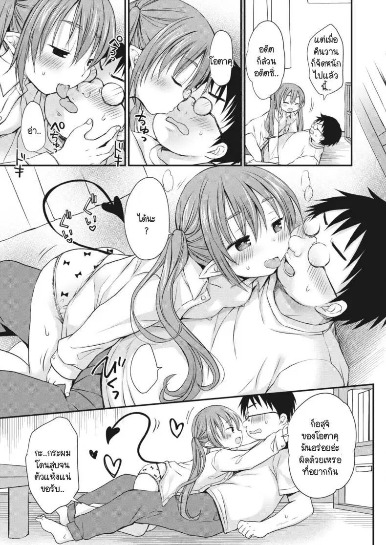 [Rico] Inma-chan wa Itsudemo Harapeko ตอนที่ 1 หน้า 3