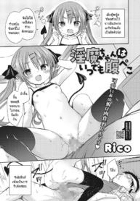ปก [Rico] Inma-chan wa Itsudemo Harapeko มังงะญี่ปุ่น แปลไทย