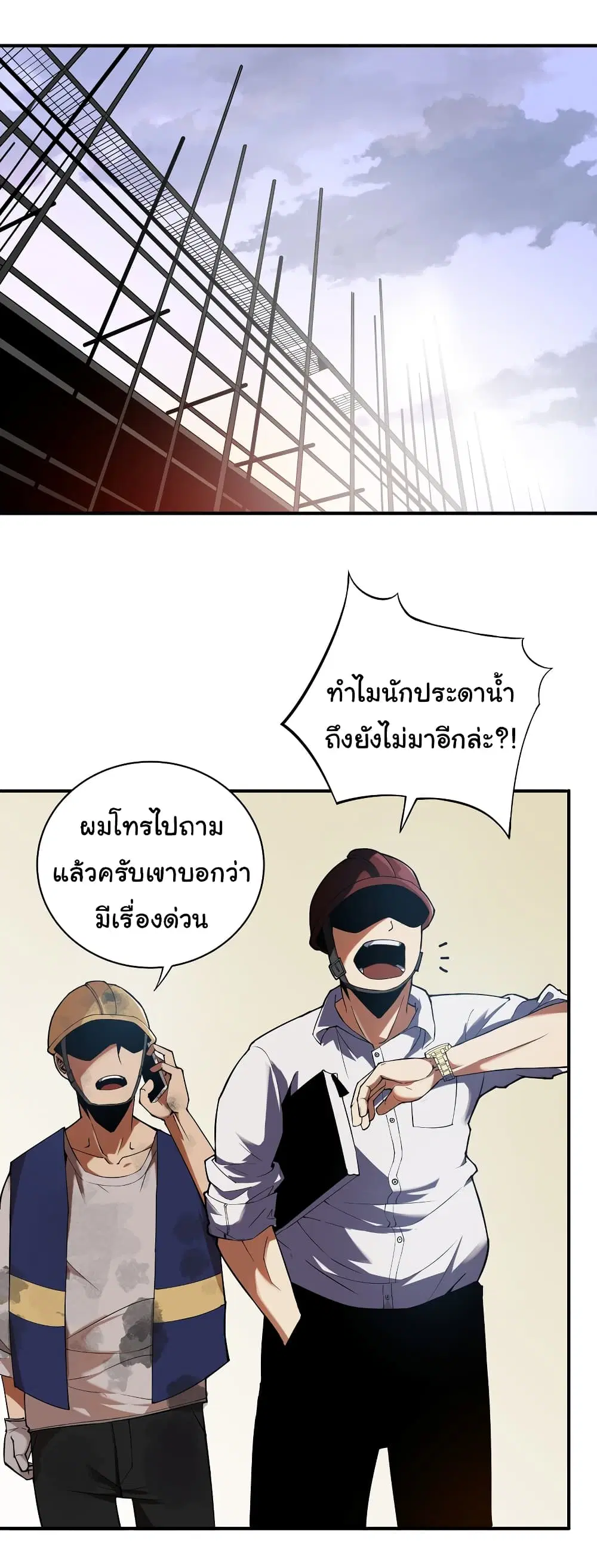 Riding on the Brink of Annihilation ตอนที่ 1 หน้า 2