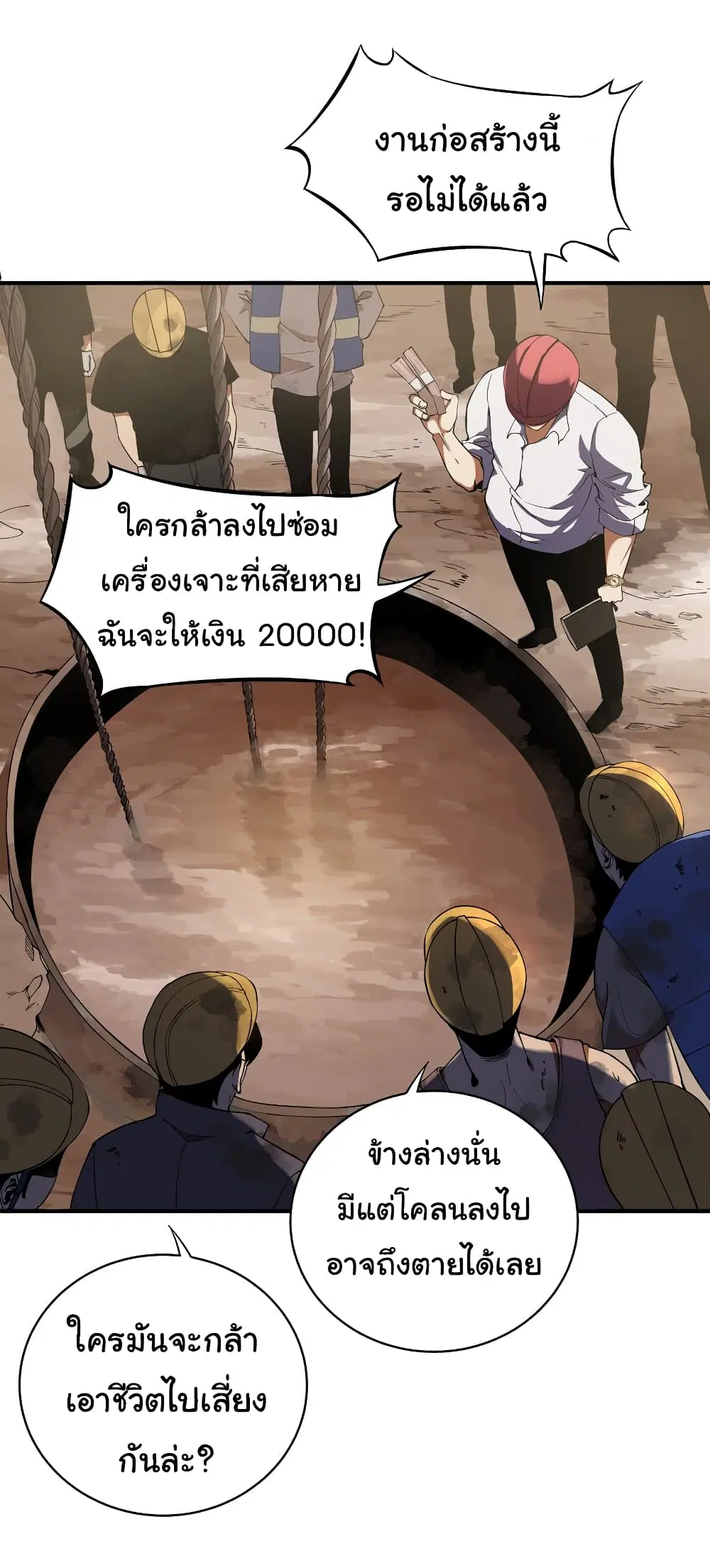 Riding on the Brink of Annihilation ตอนที่ 1 หน้า 3