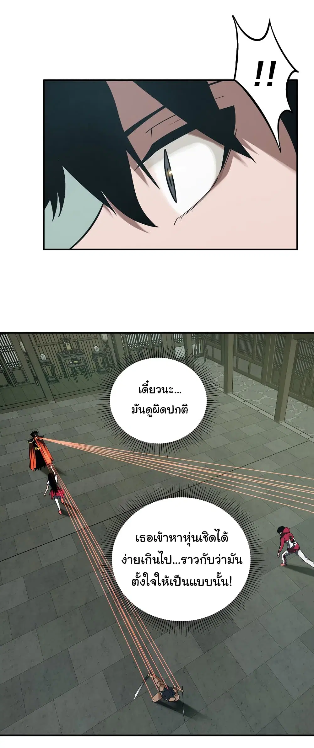 Riding on the Brink of Annihilation ตอนที่ 10 หน้า 3