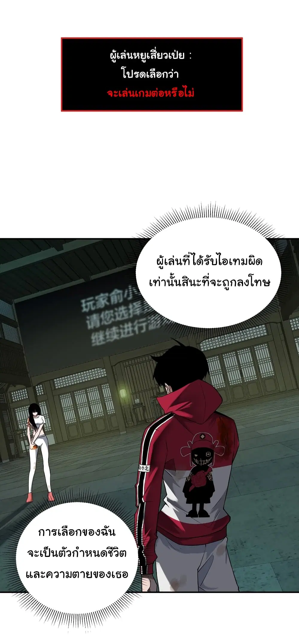 Riding on the Brink of Annihilation ตอนที่ 11 หน้า 2