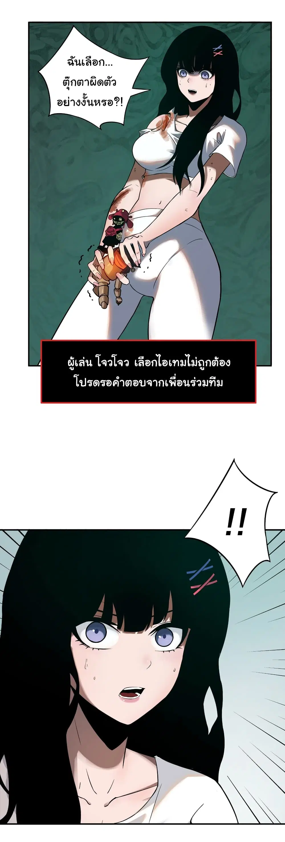 Riding on the Brink of Annihilation ตอนที่ 11 หน้า 3