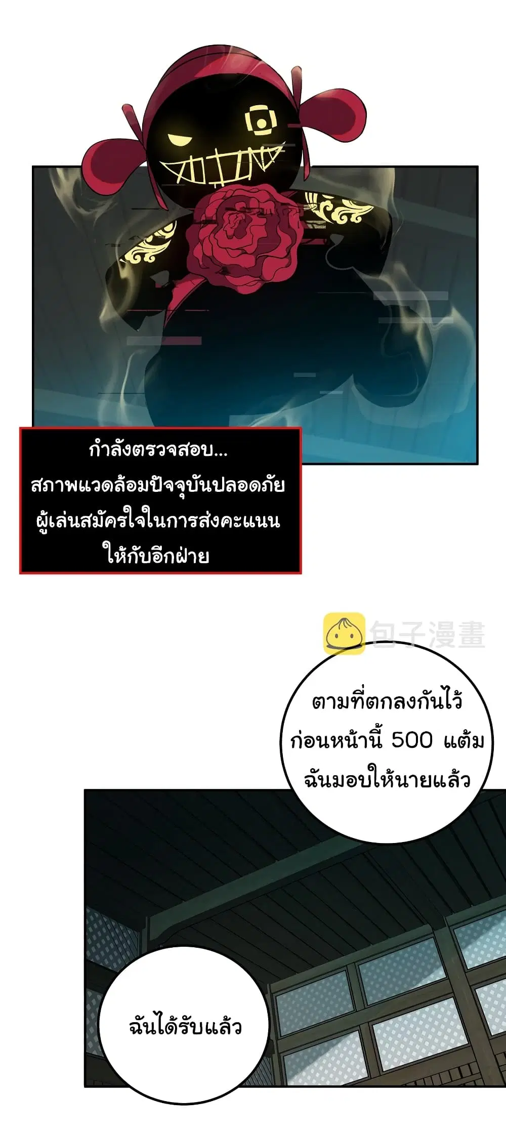 Riding on the Brink of Annihilation ตอนที่ 13 หน้า 2