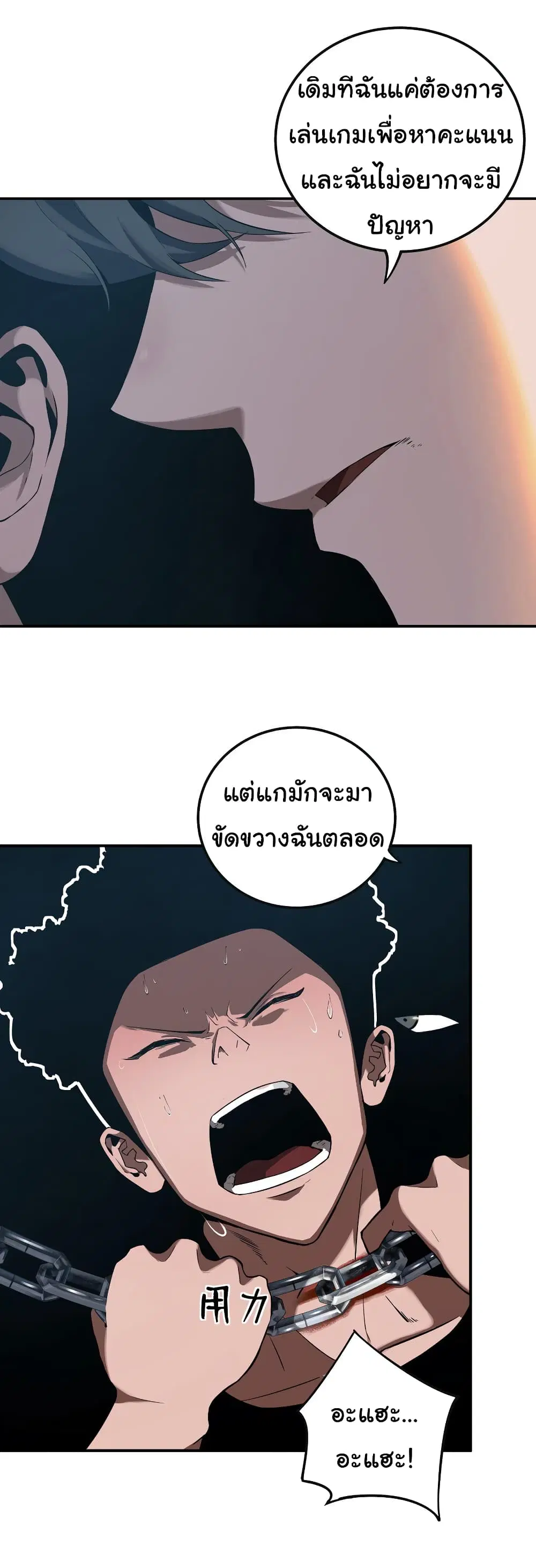Riding on the Brink of Annihilation ตอนที่ 14 หน้า 3