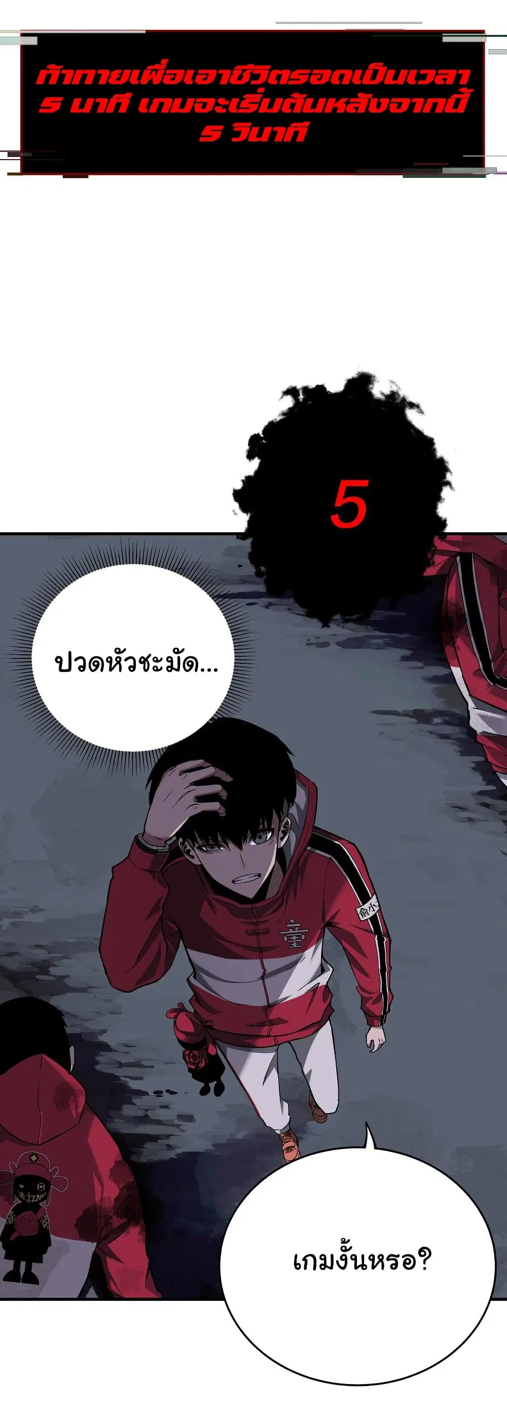 Riding on the Brink of Annihilation ตอนที่ 2 หน้า 3