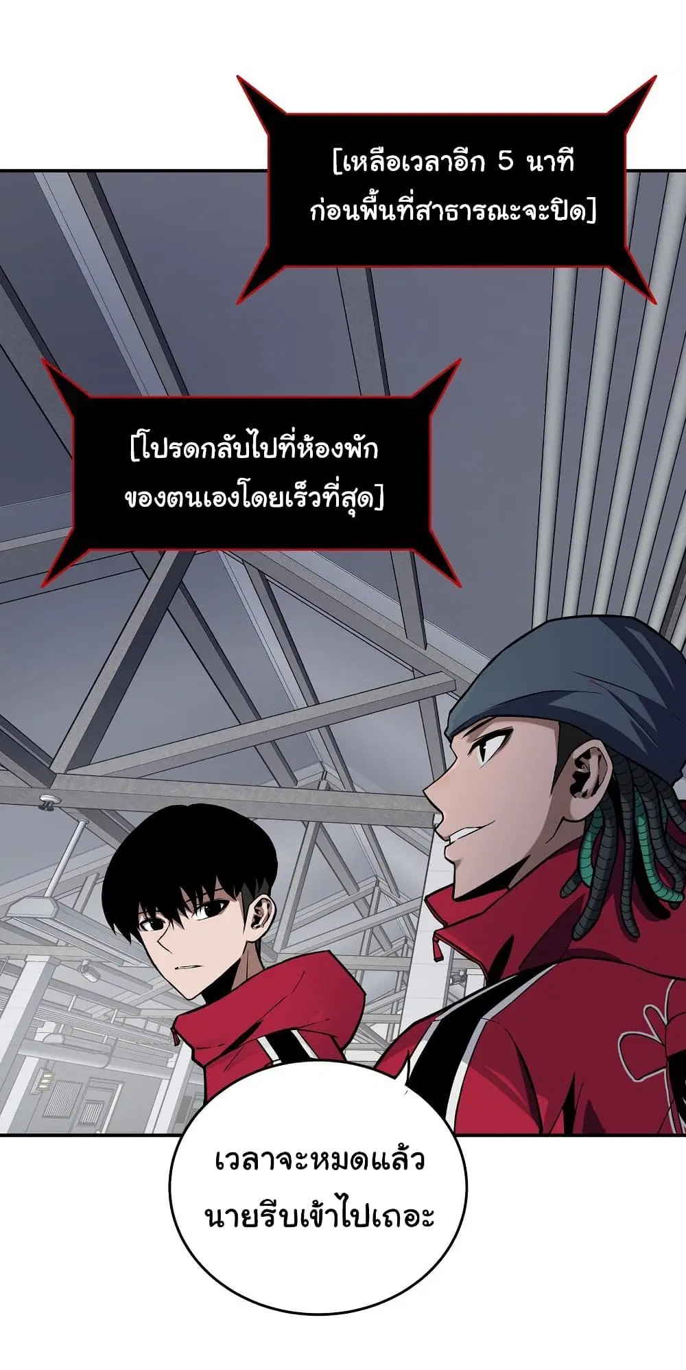 Riding on the Brink of Annihilation ตอนที่ 4 หน้า 3