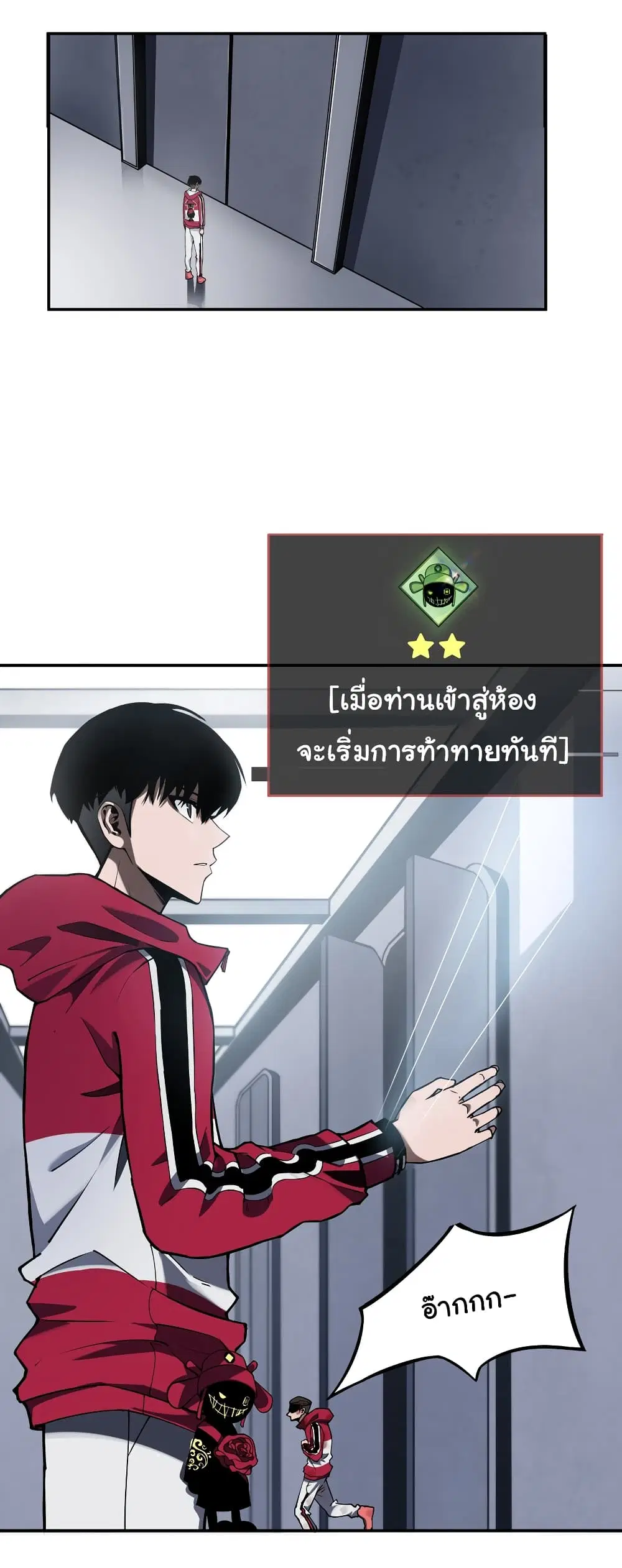 Riding on the Brink of Annihilation ตอนที่ 5 หน้า 2