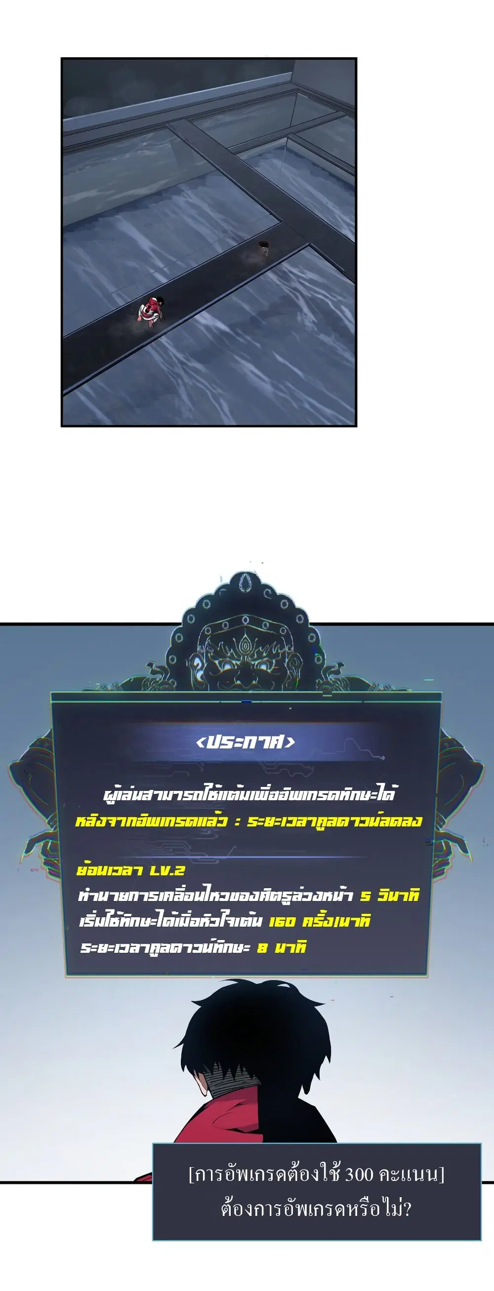 Riding on the Brink of Annihilation ตอนที่ 6 หน้า 2