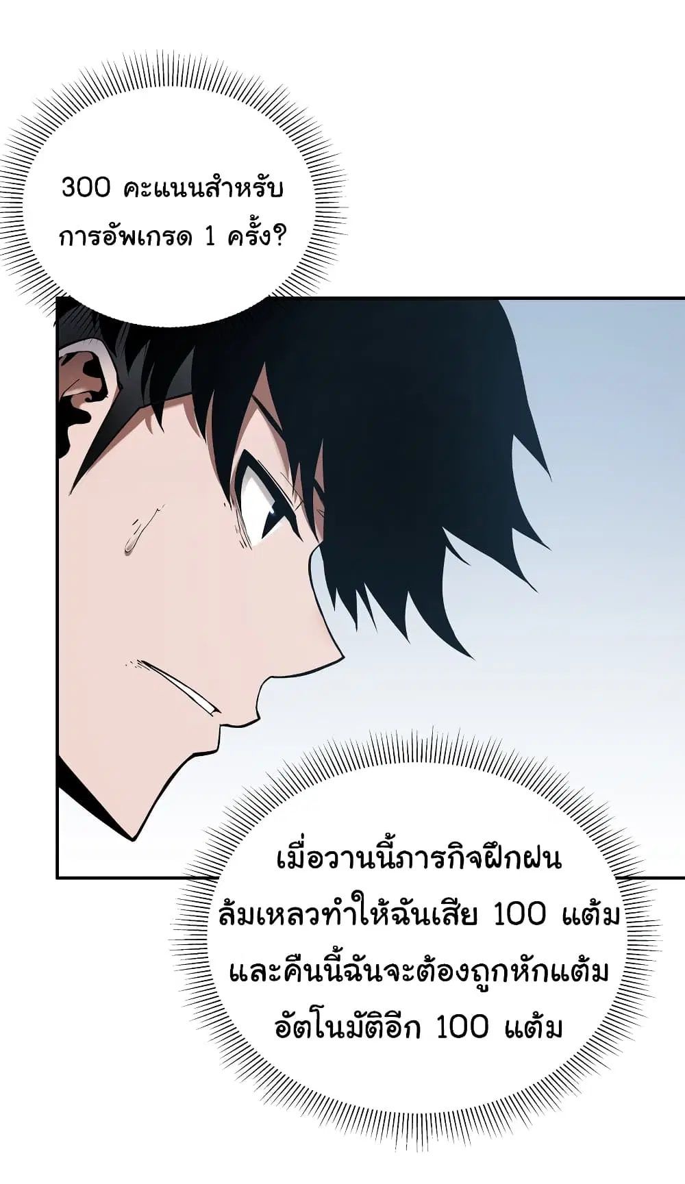 Riding on the Brink of Annihilation ตอนที่ 6 หน้า 3