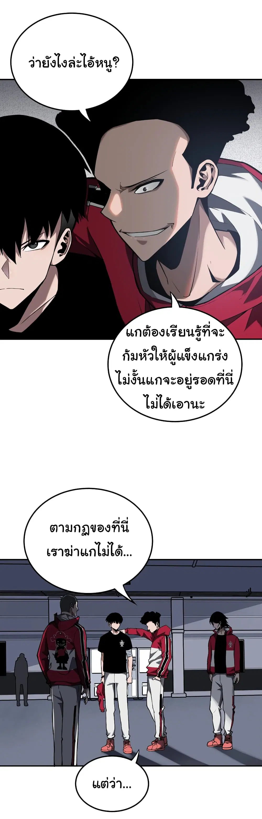 Riding on the Brink of Annihilation ตอนที่ 7 หน้า 2