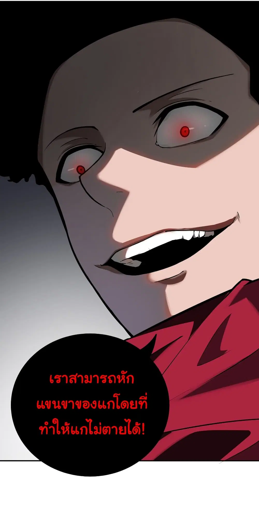 Riding on the Brink of Annihilation ตอนที่ 7 หน้า 3