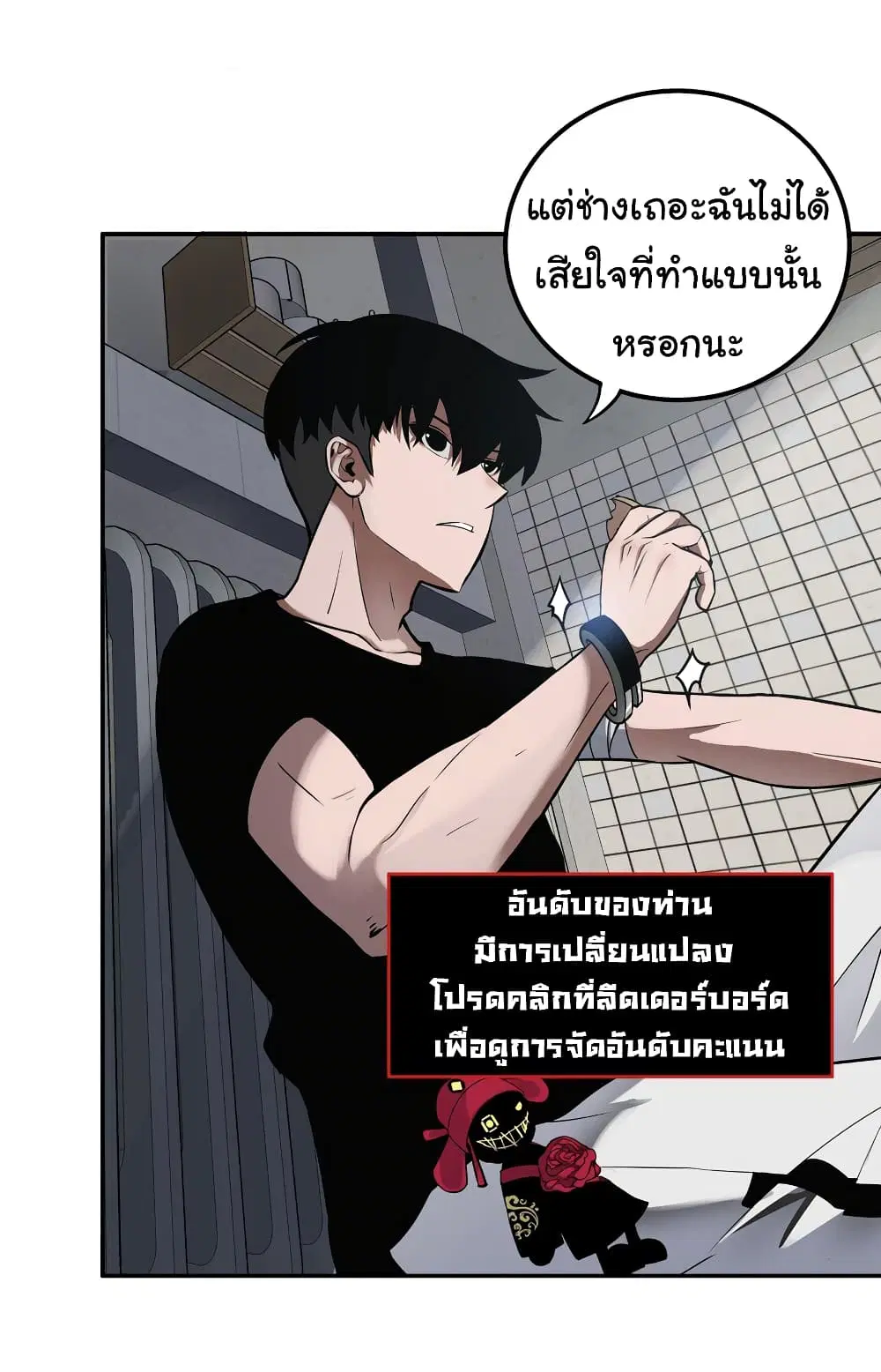 Riding on the Brink of Annihilation ตอนที่ 8 หน้า 3
