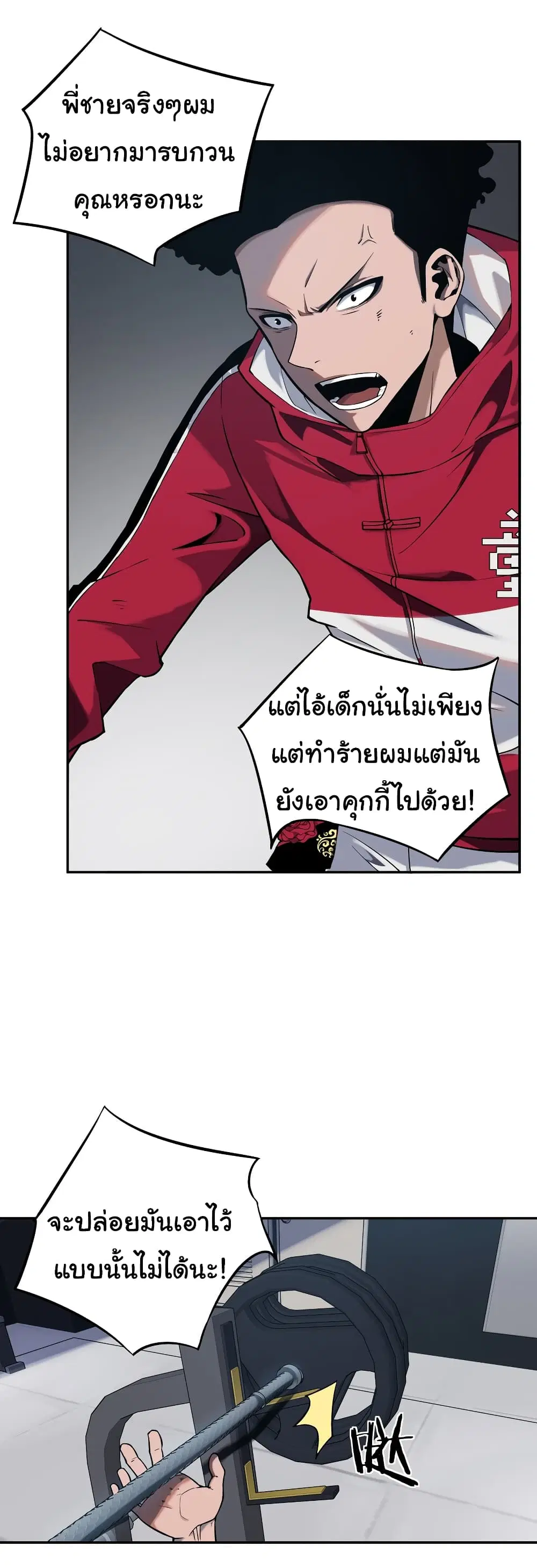 Riding on the Brink of Annihilation ตอนที่ 9 หน้า 3