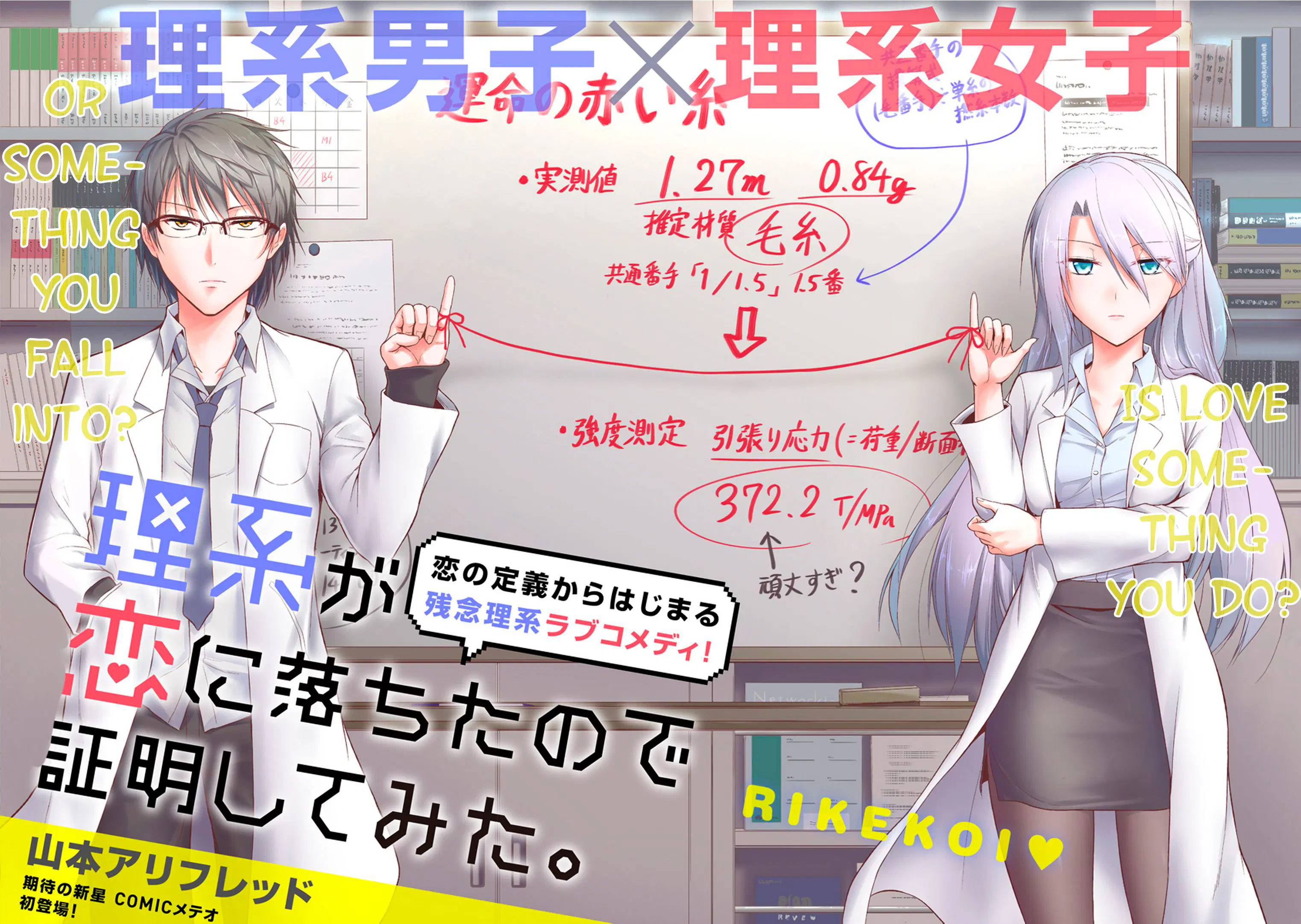 Rikei ga Koi ni Ochita no de Shoumeishitemita ตอนที่ 1 หน้า 1