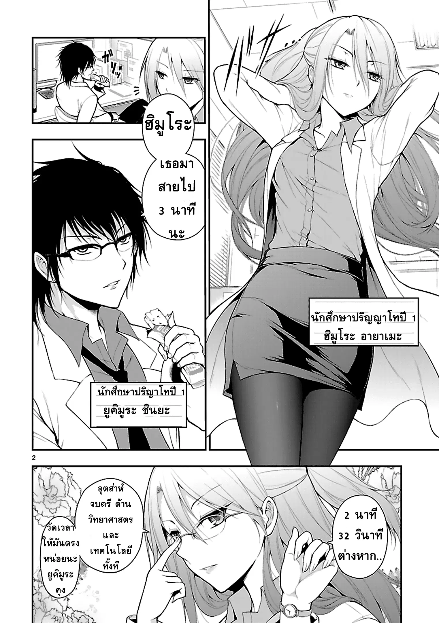 Rikei ga Koi ni Ochita no de Shoumeishitemita ตอนที่ 1 หน้า 3