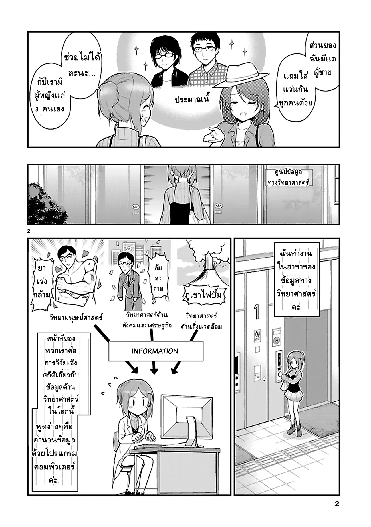 Rikei ga Koi ni Ochita no de Shoumeishitemita ตอนที่ 3 หน้า 2