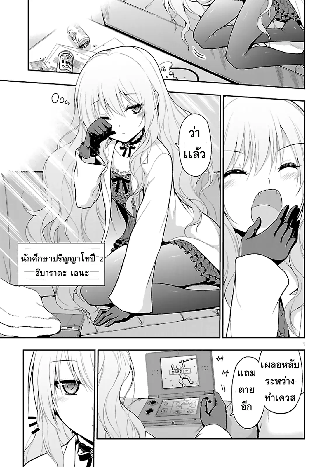 Rikei ga Koi ni Ochita no de Shoumeishitemita ตอนที่ 4 หน้า 1