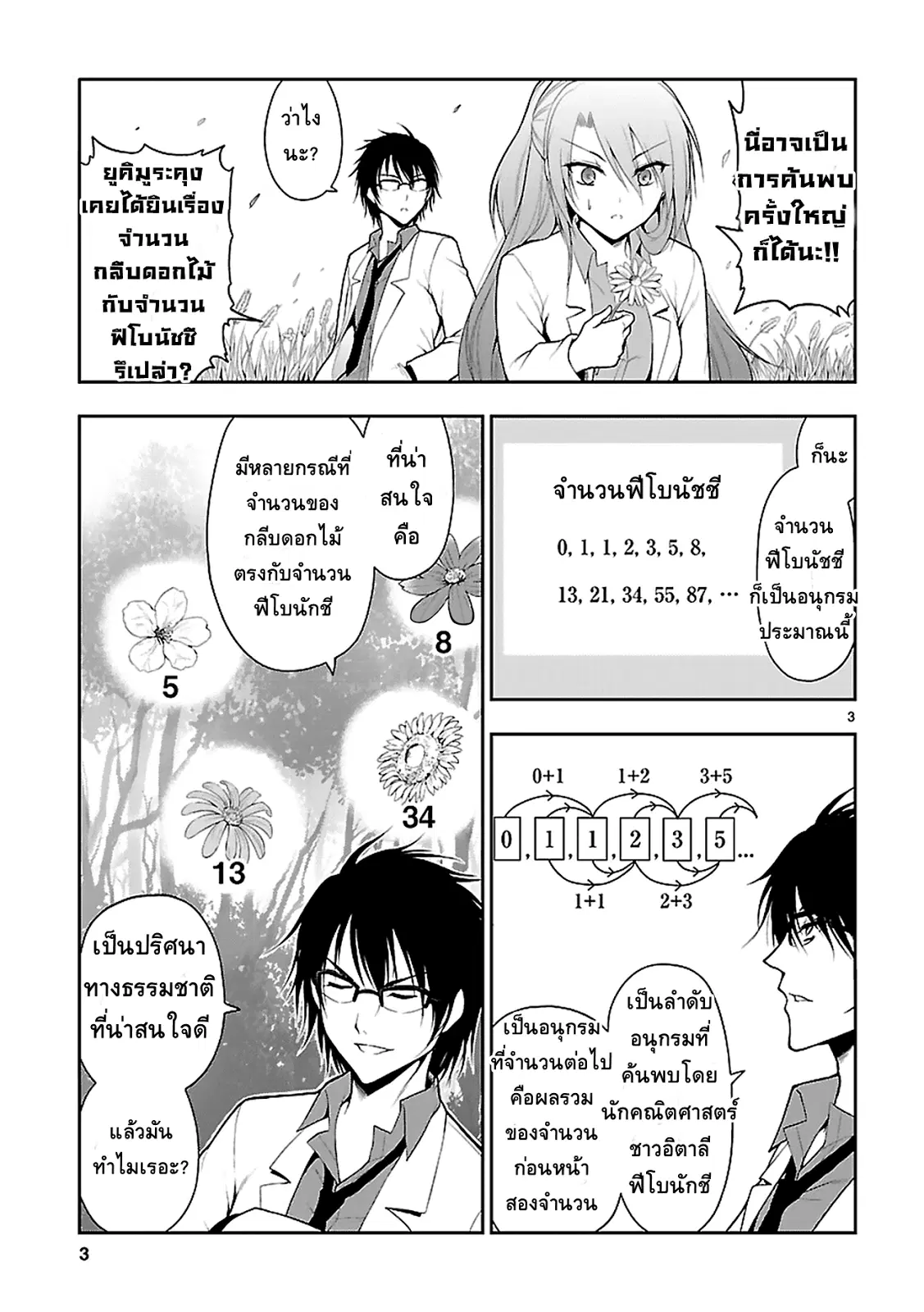 Rikei ga Koi ni Ochita no de Shoumeishitemita ตอนที่ 4.5 หน้า 3
