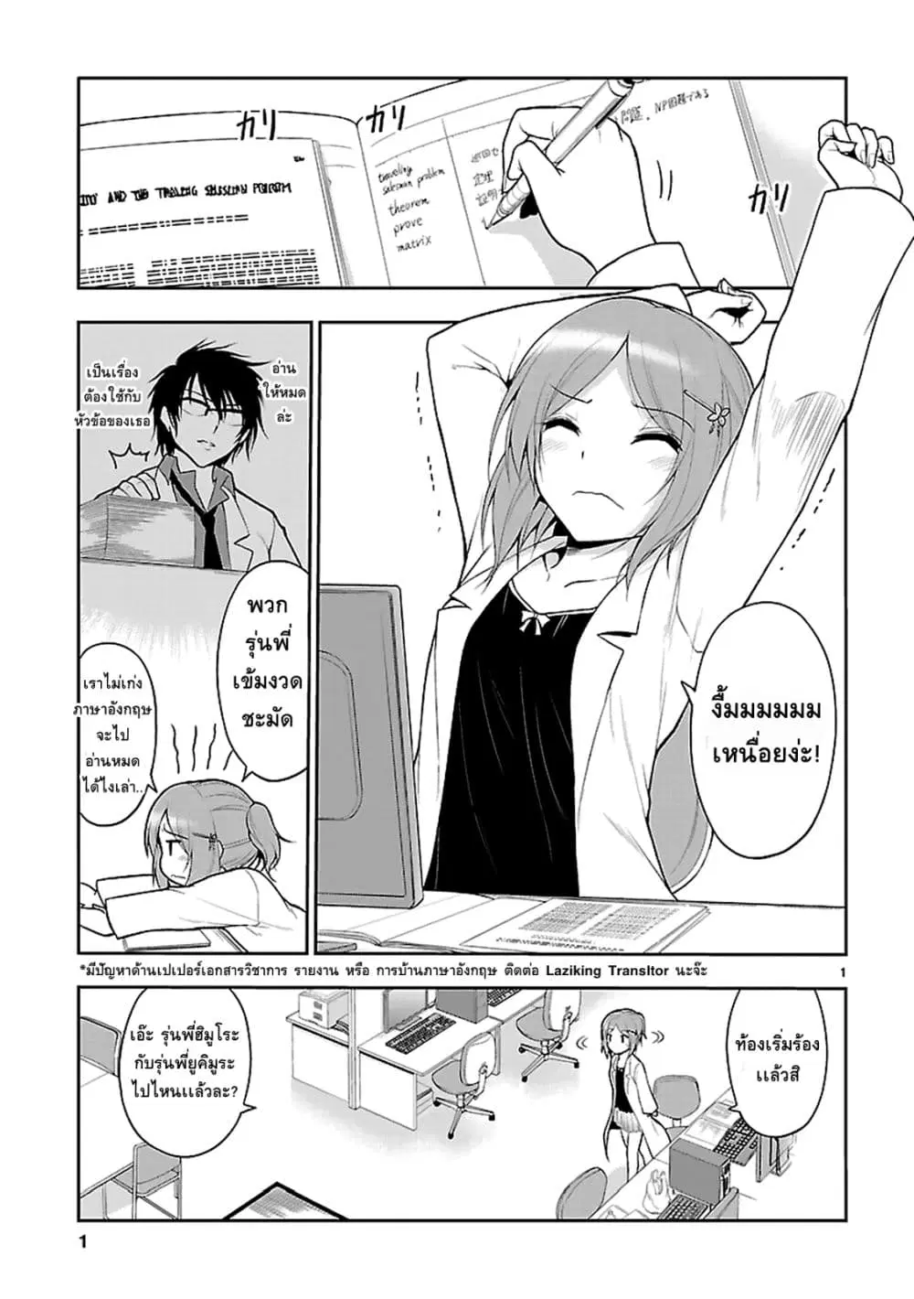 Rikei ga Koi ni Ochita no de Shoumeishitemita ตอนที่ 5 หน้า 1