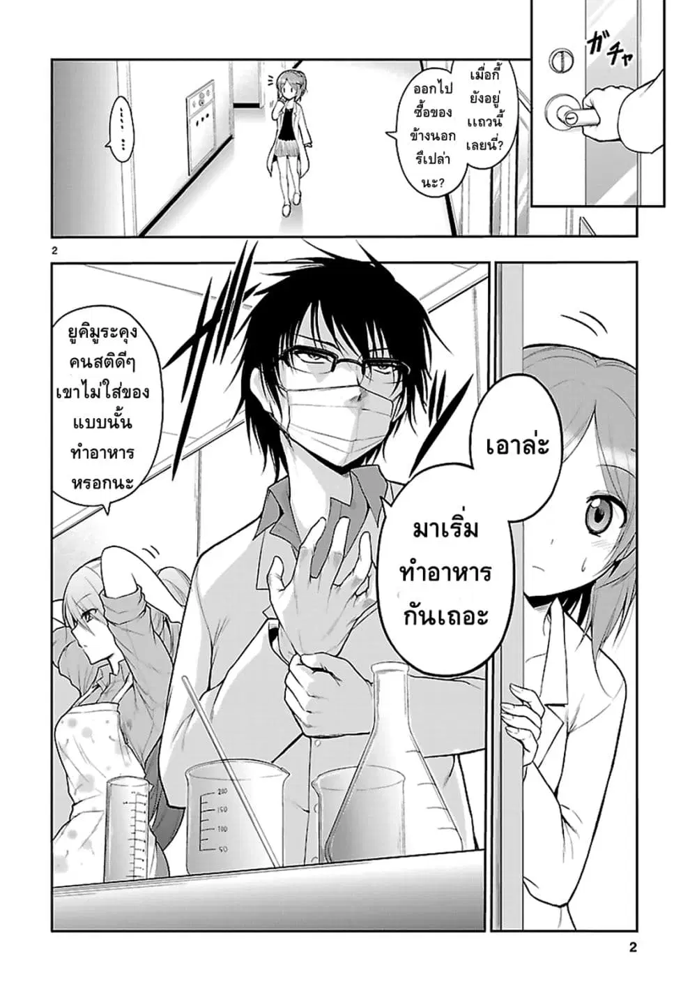 Rikei ga Koi ni Ochita no de Shoumeishitemita ตอนที่ 5 หน้า 2