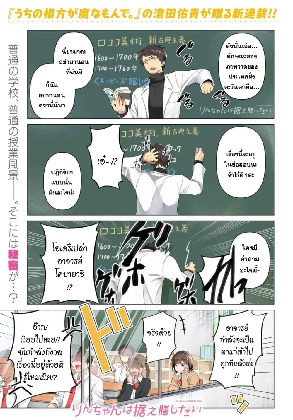 Rin-Chan wa Suezen Shitai ตอนที่ 1 หน้า 1