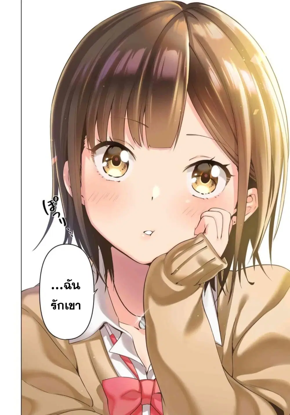 Rin-Chan wa Suezen Shitai ตอนที่ 1 หน้า 2