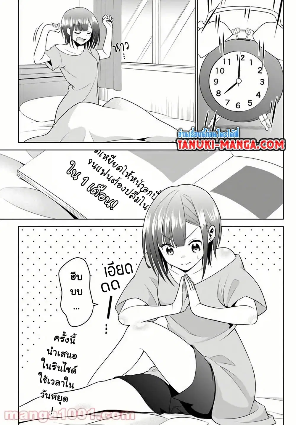 Rin-Chan wa Suezen Shitai ตอนที่ 10 หน้า 1