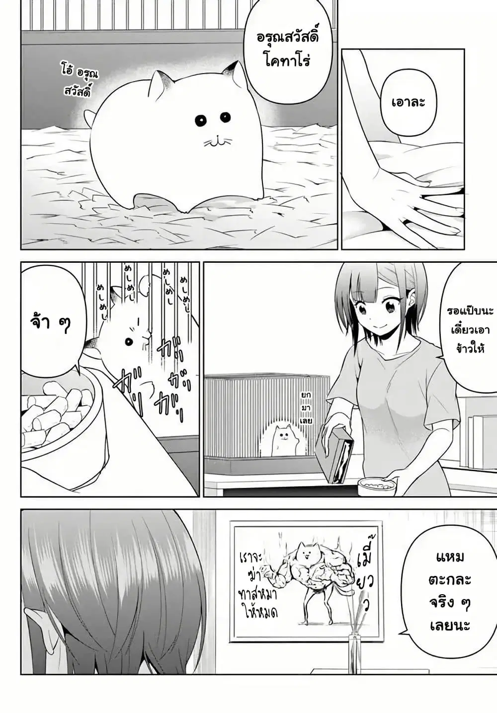 Rin-Chan wa Suezen Shitai ตอนที่ 10 หน้า 2