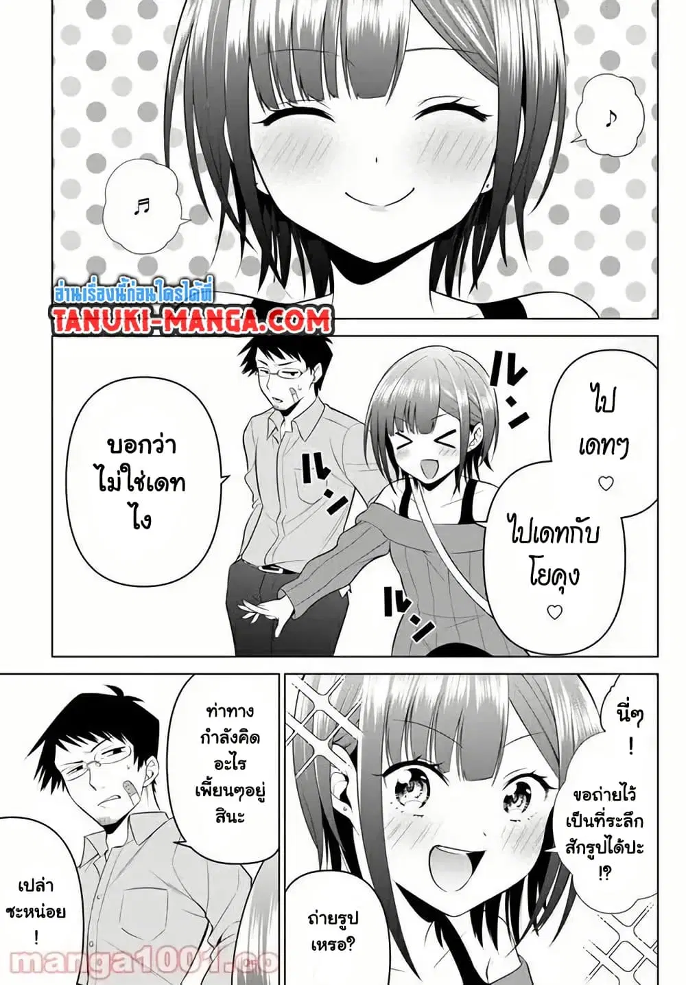 Rin-Chan wa Suezen Shitai ตอนที่ 12 หน้า 1