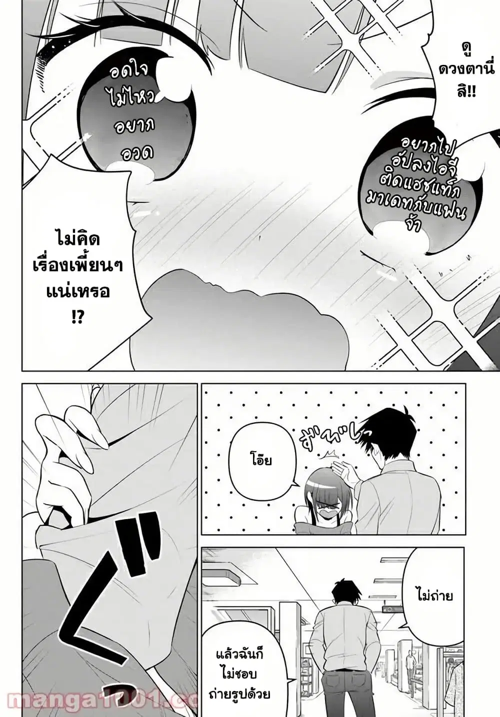 Rin-Chan wa Suezen Shitai ตอนที่ 12 หน้า 2