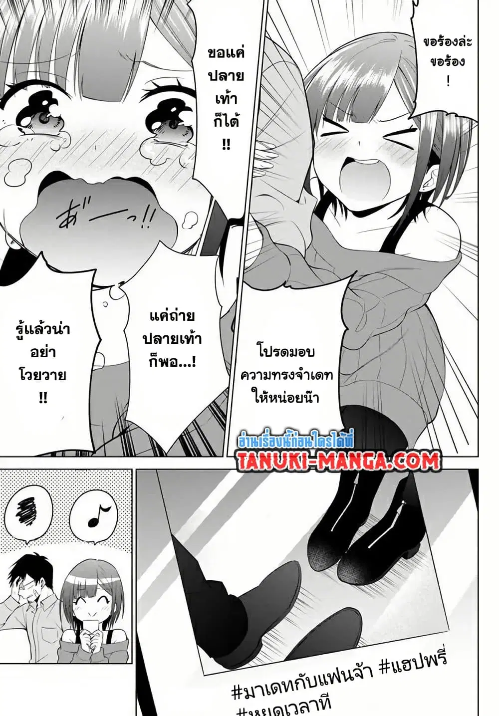 Rin-Chan wa Suezen Shitai ตอนที่ 12 หน้า 3