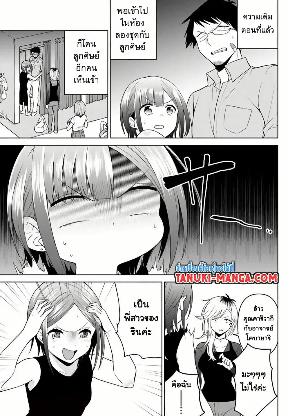 Rin-Chan wa Suezen Shitai ตอนที่ 13 หน้า 1