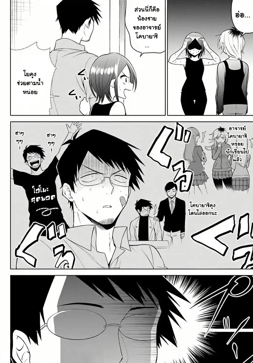 Rin-Chan wa Suezen Shitai ตอนที่ 13 หน้า 2