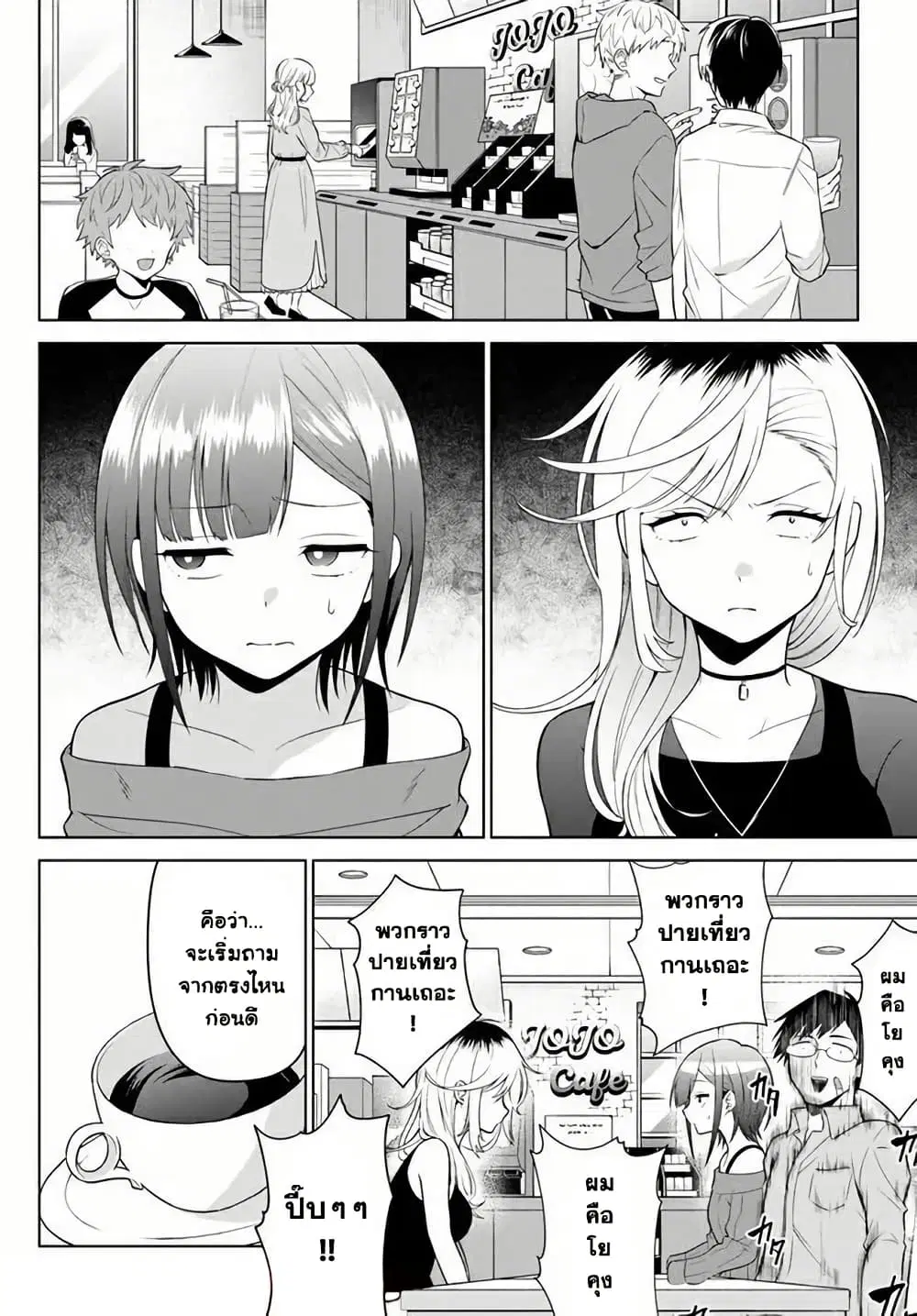 Rin-Chan wa Suezen Shitai ตอนที่ 13 หน้า 3