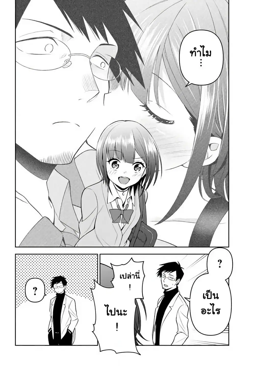 Rin-Chan wa Suezen Shitai ตอนที่ 14 หน้า 2