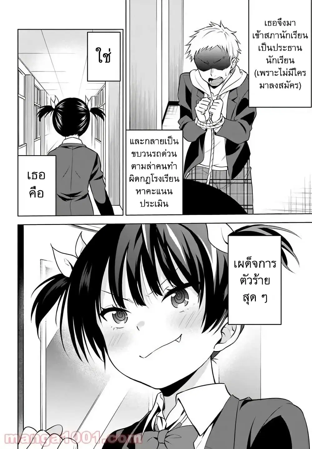 Rin-Chan wa Suezen Shitai ตอนที่ 15 หน้า 2