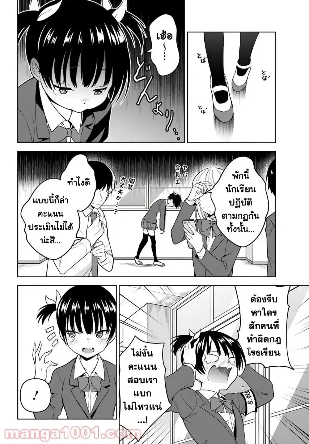 Rin-Chan wa Suezen Shitai ตอนที่ 15 หน้า 3