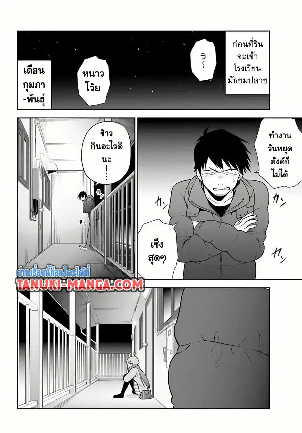 Rin-Chan wa Suezen Shitai ตอนที่ 16 หน้า 1