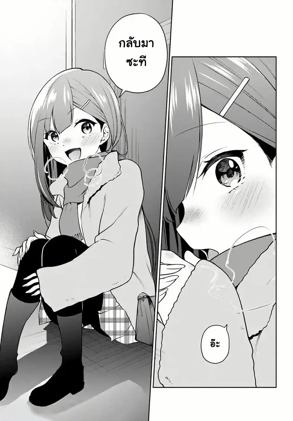 Rin-Chan wa Suezen Shitai ตอนที่ 16 หน้า 2
