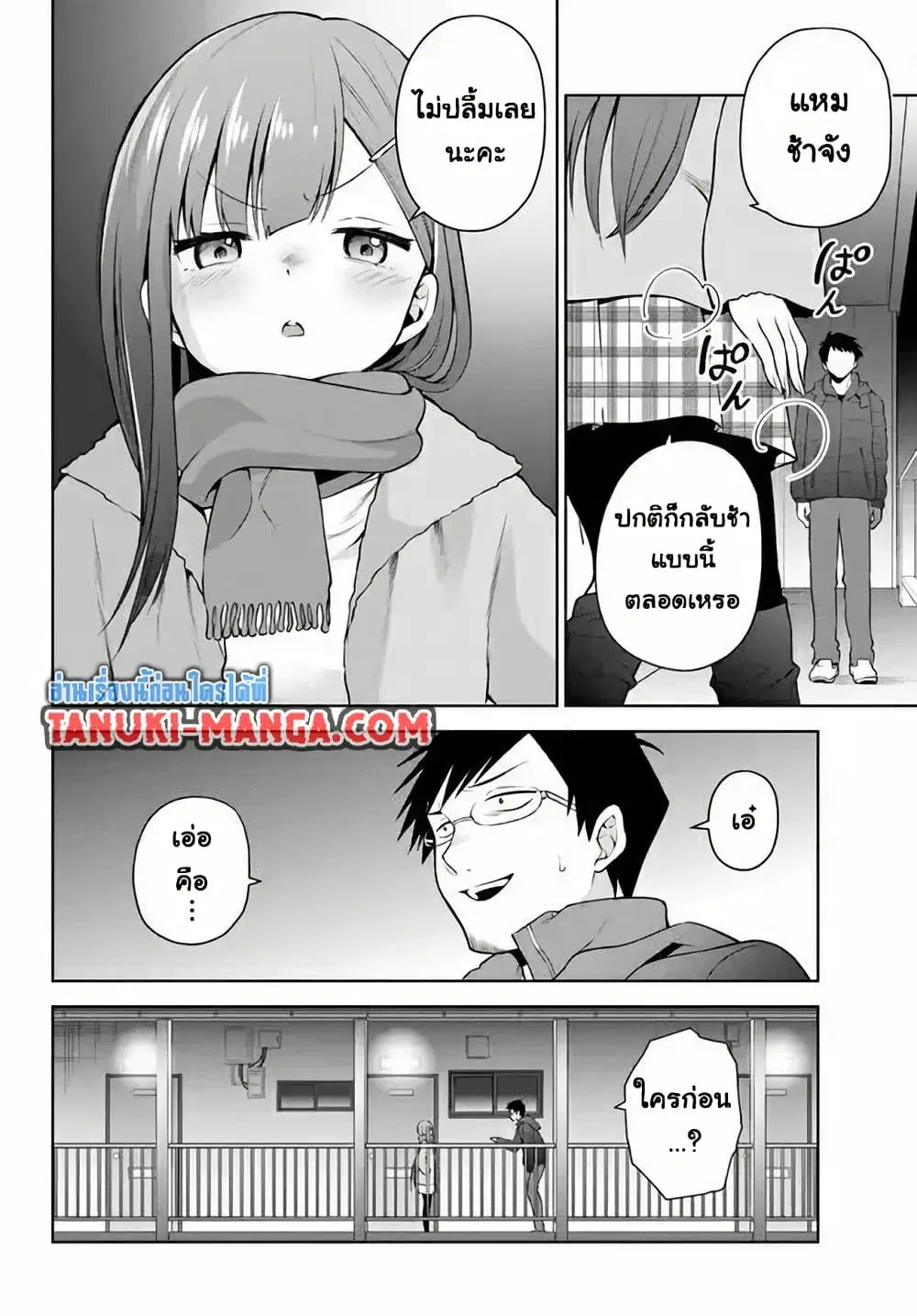 Rin-Chan wa Suezen Shitai ตอนที่ 16 หน้า 3